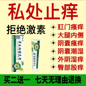 灵膏湿复方黄连痒恩肤霜肤轻松软膏正品百止痒私处夫康软膏艾荘