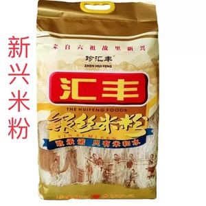 新兴米粉珍汇丰银丝米粉纯大米无添加银丝粉广东特产六祖1.9kg