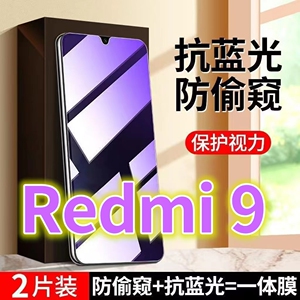 适用Redmi9防窥膜红米9A蓝光防偷窥钢化膜小米9A黑边防盗膜红米9手机膜防偷看全屏紫光护眼防摔防爆保护隐私