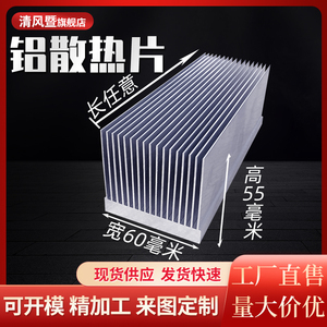 铝型材散热片小功率高密齿电子散热器芯片宽60毫米*高55铝合金加