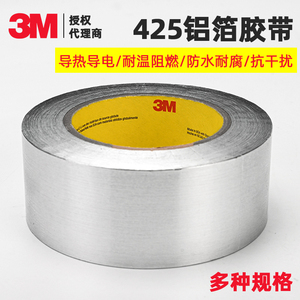 正品3M425铝箔胶带 电子信号屏蔽管道修补金属导电热抗干扰耐腐蚀
