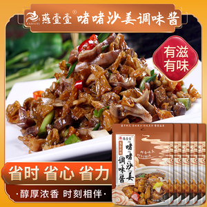 燕壹壹啫啫沙姜酱调味家用做客家焗盐鸡沙姜猪手肥牛调味专用配料