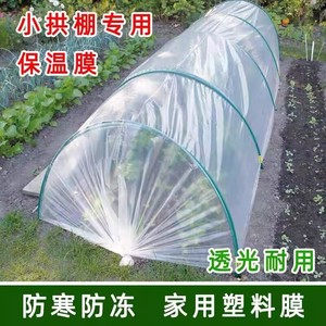 农用透明塑料薄膜种菜小拱棚膜农用专用膜塑料纸保温地膜防寒大棚