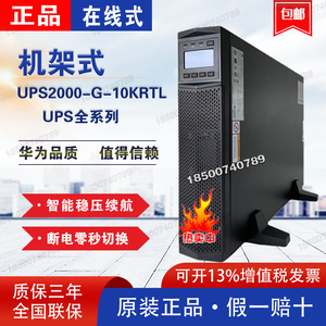 华为UPS电源2000-G系列3K/15K/20K机架不间断应急电脑机房