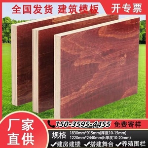 湖北建筑模板木工板木模板工程板竹胶板多层板红板黑板覆膜板厂家
