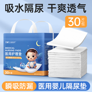医用婴儿护理垫儿童隔尿垫防水透气不可洗一次性床垫新生宝宝护理