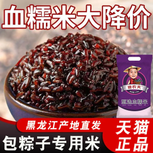 五常糯米官方旗舰店包粽子专用新米血糯米正宗黑糯米十斤紫米原料