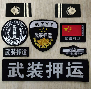 保安工作服配件特卫武装押运八件套标志魔术贴物业小区服装贴胸牌
