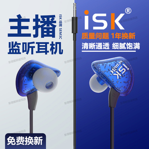 ISK SEM3C监听耳机主播专用声卡直播耳返高保真入耳式有线耳塞