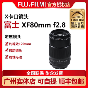 现货Fujifilm/富士XF 80mm F2.8 R LM OIS WR Marco微距微单镜头