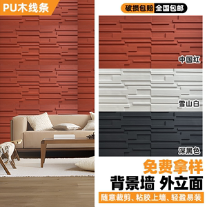 pu木纹板3D立体水泥构件网红空心砖PU构件肌理板轻质外墙砖背景墙