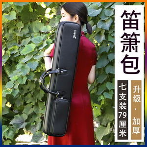 竹笛包笛子包7支装79cm笛箫包笛包便携加厚笛子专用收纳包套袋子