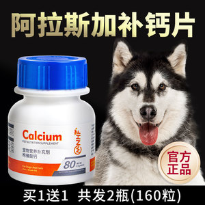 大型犬狗专用钙片补钙粉阿拉斯加雪橇犬成年犬呵护关节补充维生素
