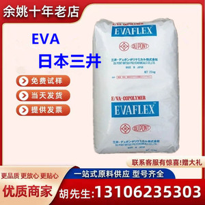 EVA日本三井40W回收原料油墨增粘涂料40%高VA含量粘合剂树脂