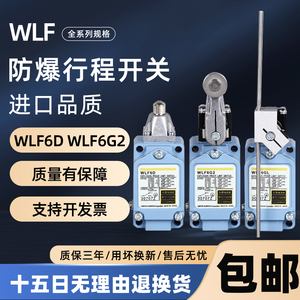 防爆限位行程开关WLF6D WLF6D2 WLF6G2 WLF6GL WLF6G12-60现货