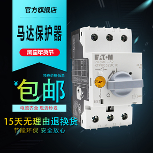 伊顿穆勒PKZMC- 1.6 2.5 4 6.3 20 PKZMO-10马达电动机保护断路器