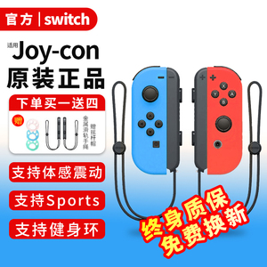 适用于原装任天堂Switch手柄通用oled限定版ns国产JoyCon体感手柄