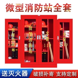 微型消防站消防器材室外工地柜全套应急灭火器展示沙箱工具消防柜
