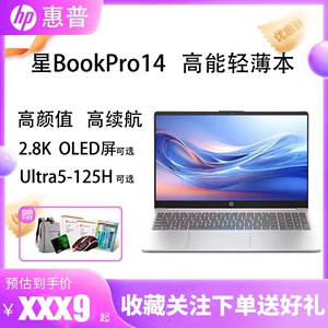 HP/惠普星BookPro14/15酷睿i5/i7轻薄Ultra5/7办公13代笔记本电脑