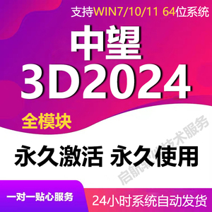 中望3D2024 SP全模块中文软件64位永久激活远程安装支持官网新版