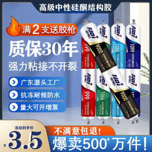 995中性硅酮结构胶粘瓷砖集成墙板室外防水建筑用快干玻璃胶透明