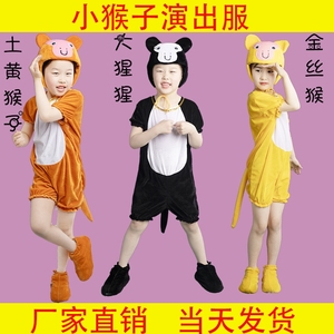 猴子捞月表演服小猴子演出服六一童动物幼儿园卡通金丝猴舞蹈服装