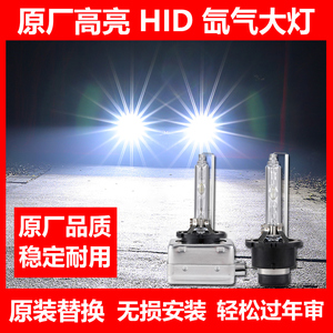 D4S氙气灯泡超亮适用于锐志凯美瑞雷克萨斯ES240 250近光疝气灯