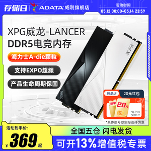 威刚XPG威龙Lancer(D500)DDR5 6000/6400 16G/32G电脑马甲内存条