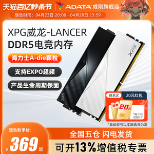 威刚XPG威龙Lancer(D500)DDR5 6000/6400 16G/32G电脑马甲内存条