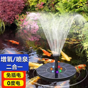 太阳能喷泉鱼池增氧泵彩灯喷雾加湿器鱼缸喷泉水池流水自动喷水