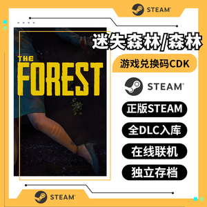 steam正版 迷失森林 The Forest 森林CDK 在线联机 国区全球区KEY
