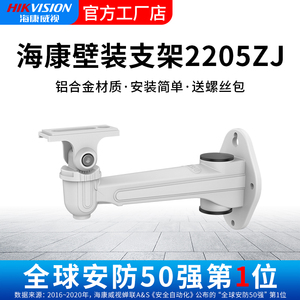 海康威视原装鸭嘴支架通用枪机筒型摄像机支架监控支架DS-2205ZJ