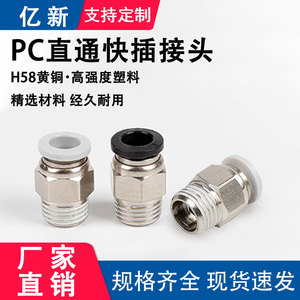 pc直通螺纹白色塑料快插弹簧气管气动PU软管接头PC8-02/4-01/6-03