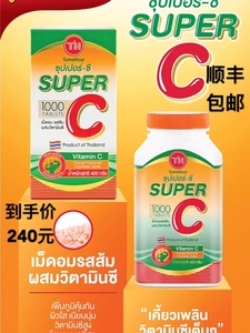 泰国 SUPER VC超级VC无色素无添加咀嚼片补充维生素SUPER C