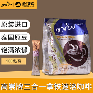 泰国进口高盛丝滑拿铁咖啡三合一速溶咖啡500g香浓提神