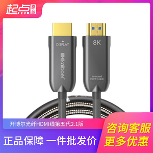 开博尔2.1版光纤HDMI线三代钢铠装8K无损传输电脑投影高清线