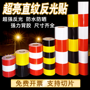 红白黑黄交通警示柱反光膜立柱子夜间防撞电线杆反光贴条正品安全