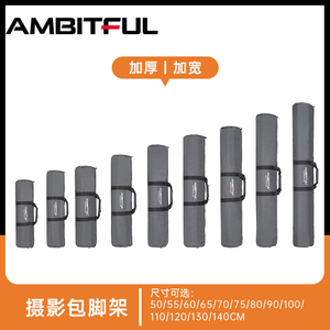 AMBITFUL志捷升级加厚加宽灯架脚架收纳包手提肩背双模式大容量收纳套装包三脚架魔术腿灯架支架摄影拍摄包