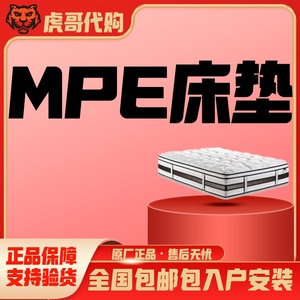 mpe智能电动床垫乐梦床电动乳胶床垫专柜正品