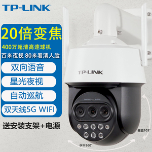 TPLINK高清夜视无线摄像头手机WIFI无程对讲室外防水变焦高速球机