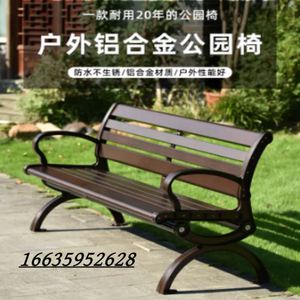 公园长椅长凳座椅公共椅防腐塑木实木桌椅铝合金铁艺长条庭院凳子
