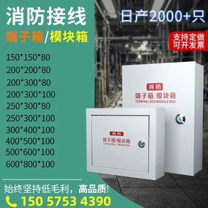 消防端子箱200×300消防模块箱接线端子箱明装弱电箱端子接线箱