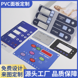 定制按键开关防水磨砂PVC面板PET面板PC面板标贴仪表仪器按键面贴