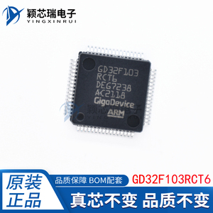 GD32F103RCT6 GD32F103 LQFP64 ARM微控制器 单片机芯片 原装正品