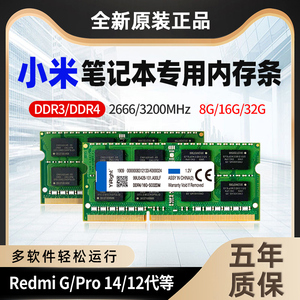 小米笔记本电脑内存条8g ddr4专用Redmi红米 G pro游戏本运行扩容