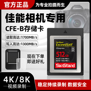 佳能相机CFE储存卡R5/R3/C500/C300专用128G高速type-b xqd存储卡