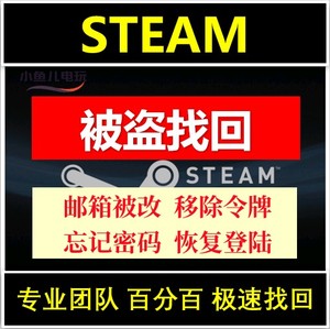 steam账户被盗找回邮箱被改帮修改密码移除令牌锁定红锁人机验证