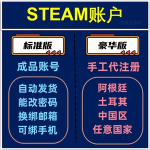 steam全新小号空白号新号账户代注册国区阿根廷区土耳其美国香港
