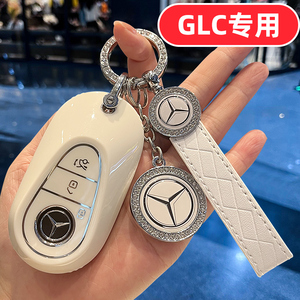 23款2024款奔驰GLC260L GLC300L钥匙套2023女士可爱专用壳扣全包