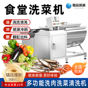 食堂翻缸式洗菜机商用自动翻斗梅腌菜海鲜蔬菜气泡清洗机小型旭众